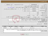 تصویر کوچک آگهی نیاز انتخاب تامین کننده-سبزی کوکو منجمد-300کیلو-کالای انتخابی جهت تشابه می باشد.