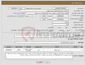 تصویر کوچک آگهی نیاز انتخاب تامین کننده-خرید انواع روغن موتور ماشین آلات مطابق با مشخصات فنی ومقدار پیوست .کالا باید دارای نشان استاندارد واز نوع مرغوب باشد.ملاک پیوست میباشد . 