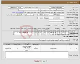 تصویر کوچک آگهی نیاز انتخاب تامین کننده-رادیو مودم میکروتیک مدل LHG LTE kit تعداد دو عدد به همراه روتر میکروتیک مدل CRS112-8P-4S-IN یک عدد ضمنا برنده باید عضو افتا باشد 