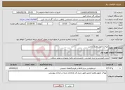 تصویر کوچک آگهی نیاز انتخاب تامین کننده-تهیه و تحویل لولزم التحریر 