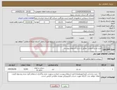 تصویر کوچک آگهی نیاز انتخاب تامین کننده-خرید ضدیخ صنعتی مطابق با شرح استعلام پیوست