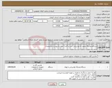 تصویر کوچک آگهی نیاز انتخاب تامین کننده-دستگاه وندینگ مجهز به نوشیدنی سرد و گرم 1 عدد به پیوست مشخصات