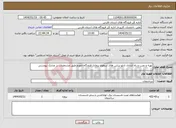 تصویر کوچک آگهی نیاز انتخاب تامین کننده-تهیه و نصب و راه اندازی تابلو ساین های سطوح پروازی فرودگاه جهرم طبق مشخصات در مدارک پیوستی