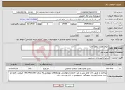 تصویر کوچک آگهی نیاز انتخاب تامین کننده-تهیه و نصب سقف کاذب