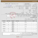 تصویر کوچک آگهی نیاز انتخاب تامین کننده-فشار سنج و ترموول - مطابق درخواست و مشخصات فنی پیوست
