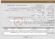 تصویر کوچک آگهی نیاز انتخاب تامین کننده-سرویس ایاب و ذهاب تاسیسات ارومیه