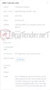تصویر کوچک آگهی انتخاب پیمانکار برای اجرای تحویل سرویس و SWAP در مراکز مخابراتی شهر اصفهان