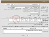 تصویر کوچک آگهی نیاز انتخاب تامین کننده-خرید 5عدد تخت دیالیز برای بیمارستان ولیعصر رودبار
