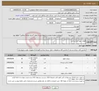 تصویر کوچک آگهی نیاز انتخاب تامین کننده-قطعات مورد نیاز اسکانیا