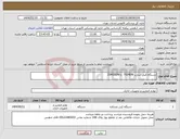 تصویر کوچک آگهی نیاز انتخاب تامین کننده-دستگاه کپی شارپ 7024DN یا 20M31DN