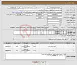 تصویر کوچک آگهی نیاز انتخاب تامین کننده-کاغذ A4 مارک COPIMAX کاغذ A5 مارک COPIMAX
