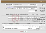 تصویر کوچک آگهی نیاز انتخاب تامین کننده-رادم 15 فوت RFS 