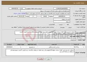 تصویر کوچک آگهی نیاز انتخاب تامین کننده-آسفالت راه روستایی کلاته سادات بطول1/5کیلومتر.کل ردیف های استعلام بارگذاری شده قیمت گذاری شودوجمع کل استعلام درسامانه قیدشود.
