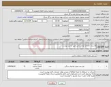 تصویر کوچک آگهی نیاز انتخاب تامین کننده-15 ردیف تقاضای لوازم یدکی طبق لیست پیوست