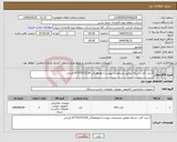 تصویر کوچک آگهی نیاز انتخاب تامین کننده-2 عدد کارت شبکه مطابق مشخصات پیوست/ هماهنگی 07731372139 قربانی
