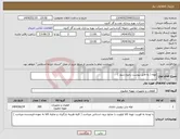 تصویر کوچک آگهی نیاز انتخاب تامین کننده-لوله ( به فایل پیوست رجوع شود ) 