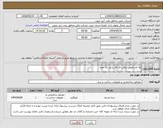تصویر کوچک آگهی نیاز انتخاب تامین کننده-پله تلسکوپی برقی تک فاز سیار تک نفره 