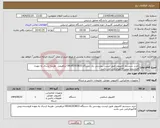 تصویر کوچک آگهی نیاز انتخاب تامین کننده-خرید سیستم کامپیوتر طبق لیست پیوستی یک دستگاه 09141553833 ابراهیمی -هزینه ارسال به عهده فروشنده پیش فاکتورالزامی می باشد