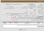 تصویر کوچک آگهی نیاز انتخاب تامین کننده-تهیه و تحویل 152 حلقه انواع لاستیک سنگین کامیونی به شرح اسناد پیوست و مطابق شرایط فنی و خصوصی پیوست