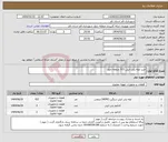 تصویر کوچک آگهی نیاز انتخاب تامین کننده-خرید لوله پلی اتیلن 315 منطقه چهار