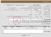 تصویر کوچک آگهی نیاز انتخاب تامین کننده-حفر کانال 