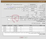تصویر کوچک آگهی نیاز انتخاب تامین کننده-شرح کالا کاتریج شماره تقاضا 0410080 طبق فایل پیوست . توجه: ایران کد مشابه می باشد حتما به فایل پیوست مراجعه شود. 