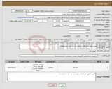 تصویر کوچک آگهی نیاز انتخاب تامین کننده-کیس (طبق مشخصات پیوست). لپ تاپ با مشخصات.