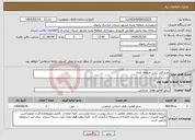 تصویر کوچک آگهی نیاز انتخاب تامین کننده-طرح قرار زیارت منطقه یازده 