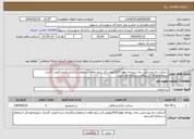 تصویر کوچک آگهی نیاز انتخاب تامین کننده-آسفالت راه روستایی چاه سوخته بطول0/5کیلومتر.کل ردیف های استعلام بارگذاری شده قیمت گذاری شودوجمع کل استعلام درسامانه قیدشود.