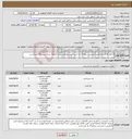 تصویر کوچک آگهی نیاز انتخاب تامین کننده-6 قلم کالای ابزاردقیق/بازرسی سطح 4 نیاز است*پیشنهادفنی بدون کاتالوگ ودیتاشیت فاقداعتباراست