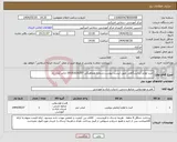 تصویر کوچک آگهی نیاز انتخاب تامین کننده-خرید لوازم آزمایشگاهی طبق لیست پیوست.شماره هماهنگی 09181626207 خانم کیان راد.