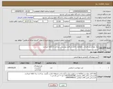 تصویر کوچک آگهی نیاز انتخاب تامین کننده-پک بهداشتی فردی _ اطلاعات کامل در فایل پیوست _ پرداخت 3 ماهه میباشد 