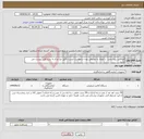 تصویر کوچک آگهی نیاز انتخاب تامین کننده-اتوآنالایزر بیوشیمی ؛ با توجه به توصیفی بودن درخواست لیست دقیق نیاز مرکز به شرح فایل پیوست می باشد.