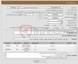 تصویر کوچک آگهی نیاز انتخاب تامین کننده-printing
