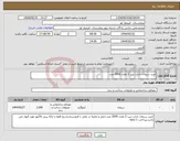 تصویر کوچک آگهی نیاز انتخاب تامین کننده-خرید سیمان داراب تیپ 2 تعداد 2000 عدد
