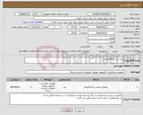 تصویر کوچک آگهی نیاز انتخاب تامین کننده-خرید دو دستگاه فایروال