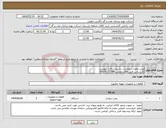 تصویر کوچک آگهی نیاز انتخاب تامین کننده-پمپ مخزن سوخت.....شرح در فایل پیوست کارشناس فنی آقای نعیمی 09179151788