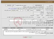 تصویر کوچک آگهی نیاز انتخاب تامین کننده-فروش سه دستگاه تابلو برق