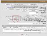 تصویر کوچک آگهی نیاز انتخاب تامین کننده-کتتر ترمبوساکشن 6F تعداد150عدد-دریافت تاییدیه از مرکز ورعایت قوانین اداره کل الزامیست-بارگذاری پیش فاکتورالزامیست-درصورت ارائه برندجدیدارسال نمونه