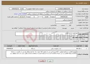 تصویر کوچک آگهی نیاز انتخاب تامین کننده-تابلو کنترل با راه اندازی
