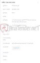تصویر کوچک آگهی اجرای عملیات فیبر طرح FULL FTTHجهت جمع آوری کابل شماره 28 در محدوده مرکز مخابرات شهید نظری (ترنکی)
