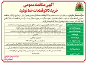 تصویر کوچک آگهی خرید کابل فشار متوسط به مقدار ۲۵۰ متر