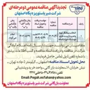 تصویر کوچک آگهی انتخاب پیمانکار تهیه و نصب داربست فلزی