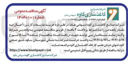 تصویر کوچک آگهی خرید ضایعات کارتن ( آخال ) به مقدار 500 تن