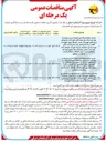 تصویر کوچک آگهی واگذاری عملیات اجرایی توسعه و بهسازی شبکه برق