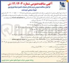 تصویر کوچک آگهی عملیات تکمیل شبکه توزیع برق 