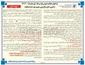 تصویر کوچک آگهی راهبری حمل و نقل برون شهری