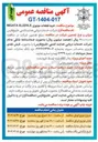 تصویر کوچک آگهی خرید قطعات موتوری 6L22HLX NIGATA 