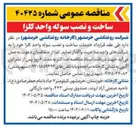 تصویر کوچک آگهی  خدمات ساخت و نصب سوله واحد کلزا