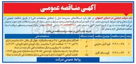 تصویر کوچک آگهی خرید کوره سافد گازی
